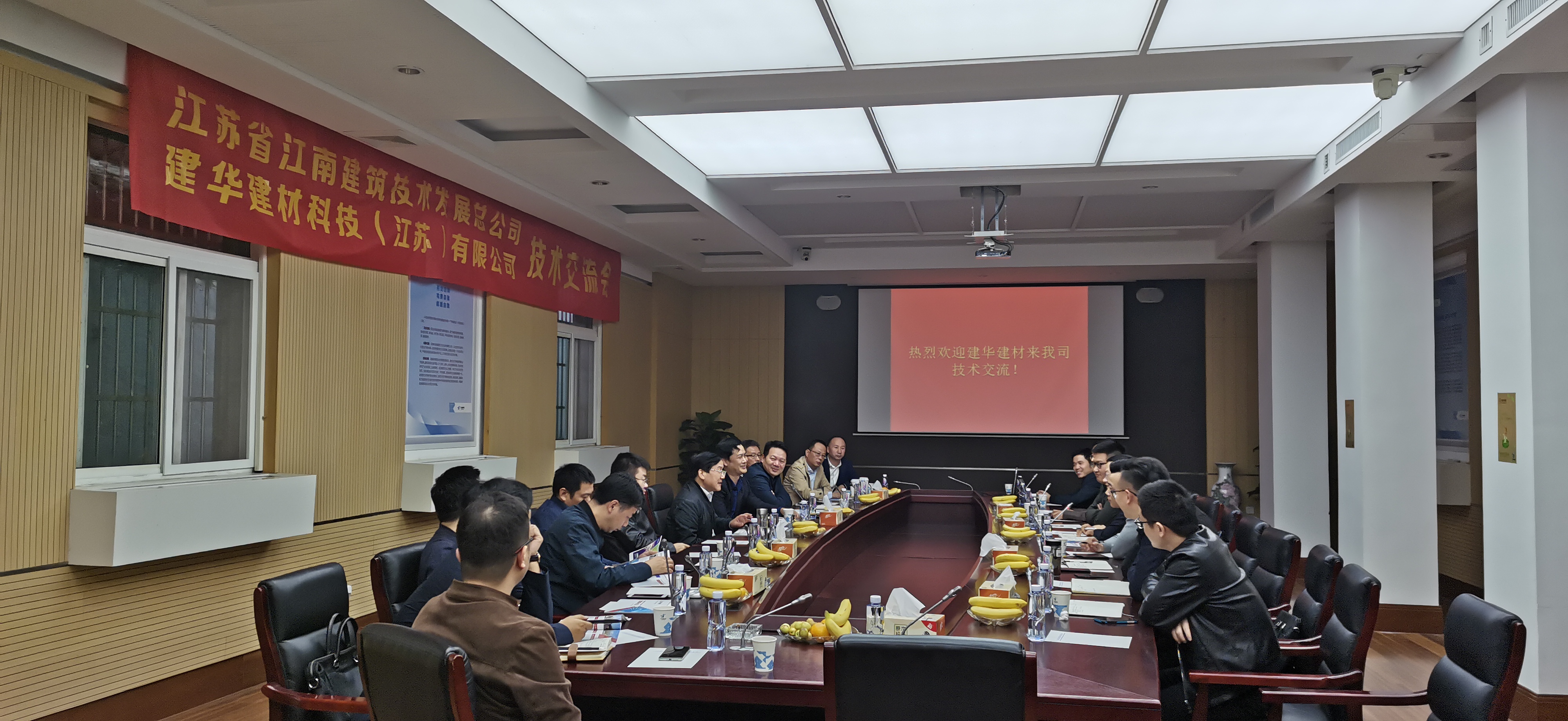 建華建材科技（江蘇）有限公司與江南公司技術(shù)合